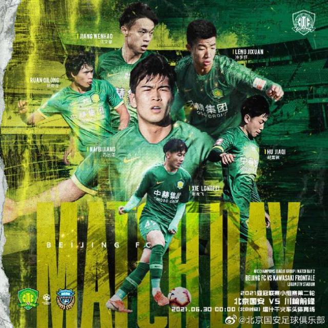 国安vs川崎首发：梁子文郭全博领衔 小林悠出战